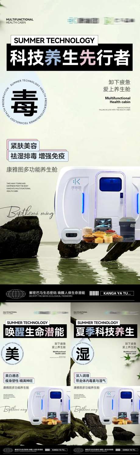 医美养生能量舱科技系列海报-采灵感-https://www.cailinggan.com/