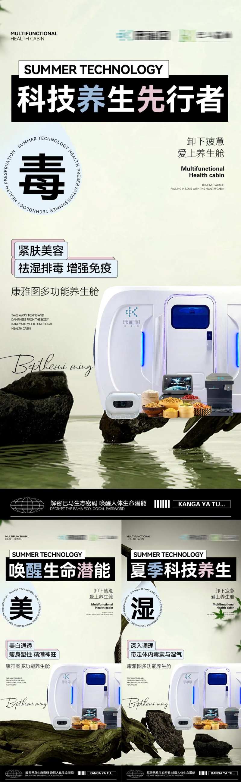 医美养生能量舱科技系列海报-采灵感-cailinggan.com