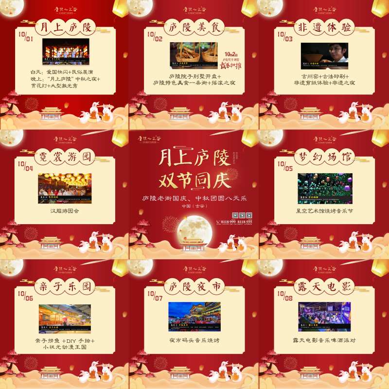 2020年国庆中秋活动九宫格-采灵感-cailinggan.com