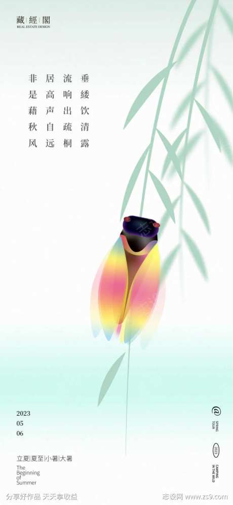 夏蝉-采灵感-https://www.cailinggan.com/