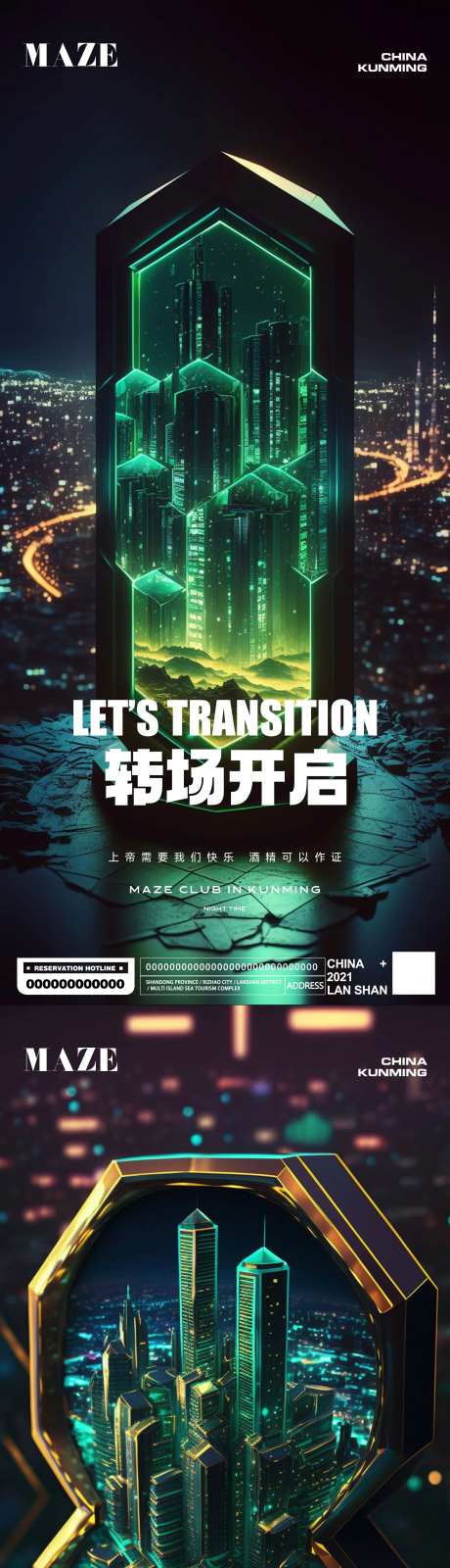 夜店酒吧转场创意海报                                                                                                                                                                                              -采灵感-https://www.cailinggan.com/
