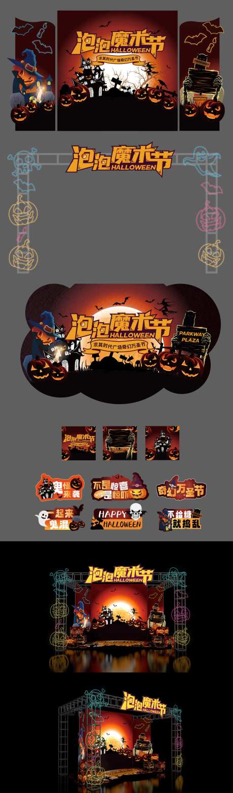 商圈鬼屋主题留影打卡点-采灵感-https://www.cailinggan.com/