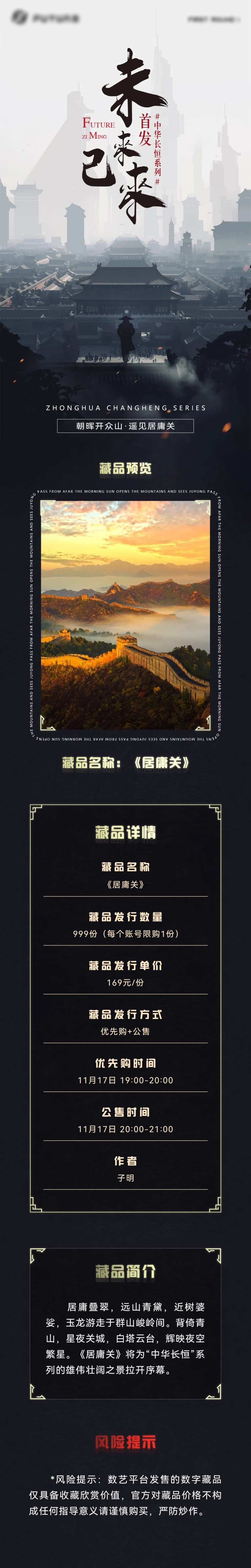 未来科幻长城元宇宙NFT长图-采灵感-cailinggan.com