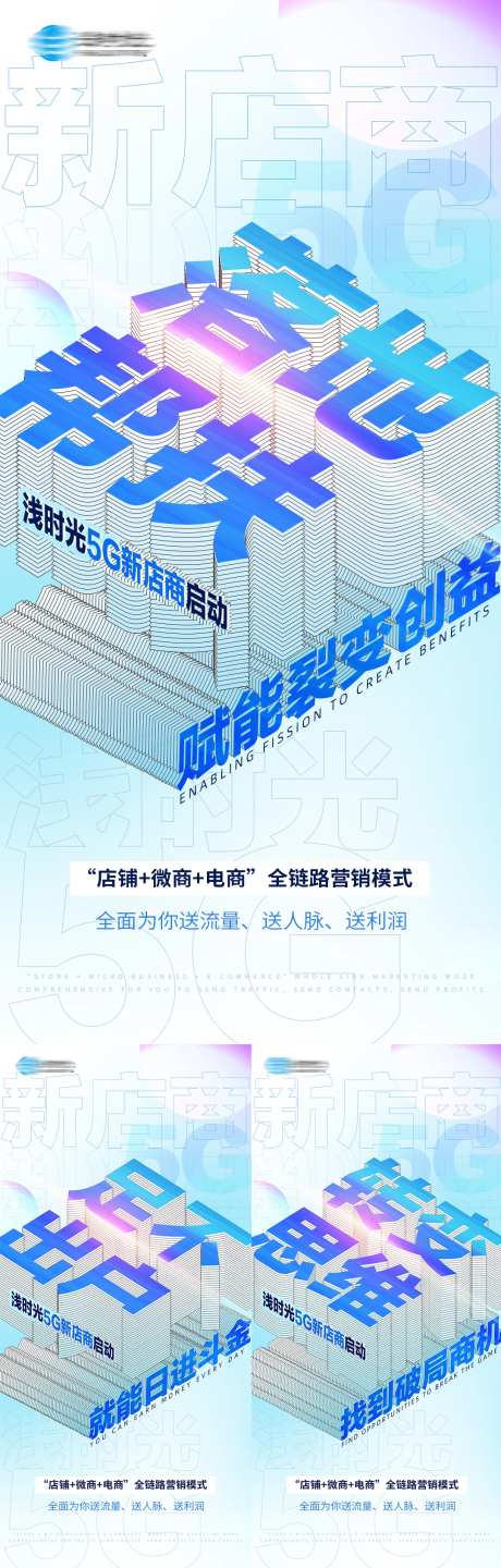 品牌推广造势大字系列海报-采灵感-https://www.cailinggan.com/