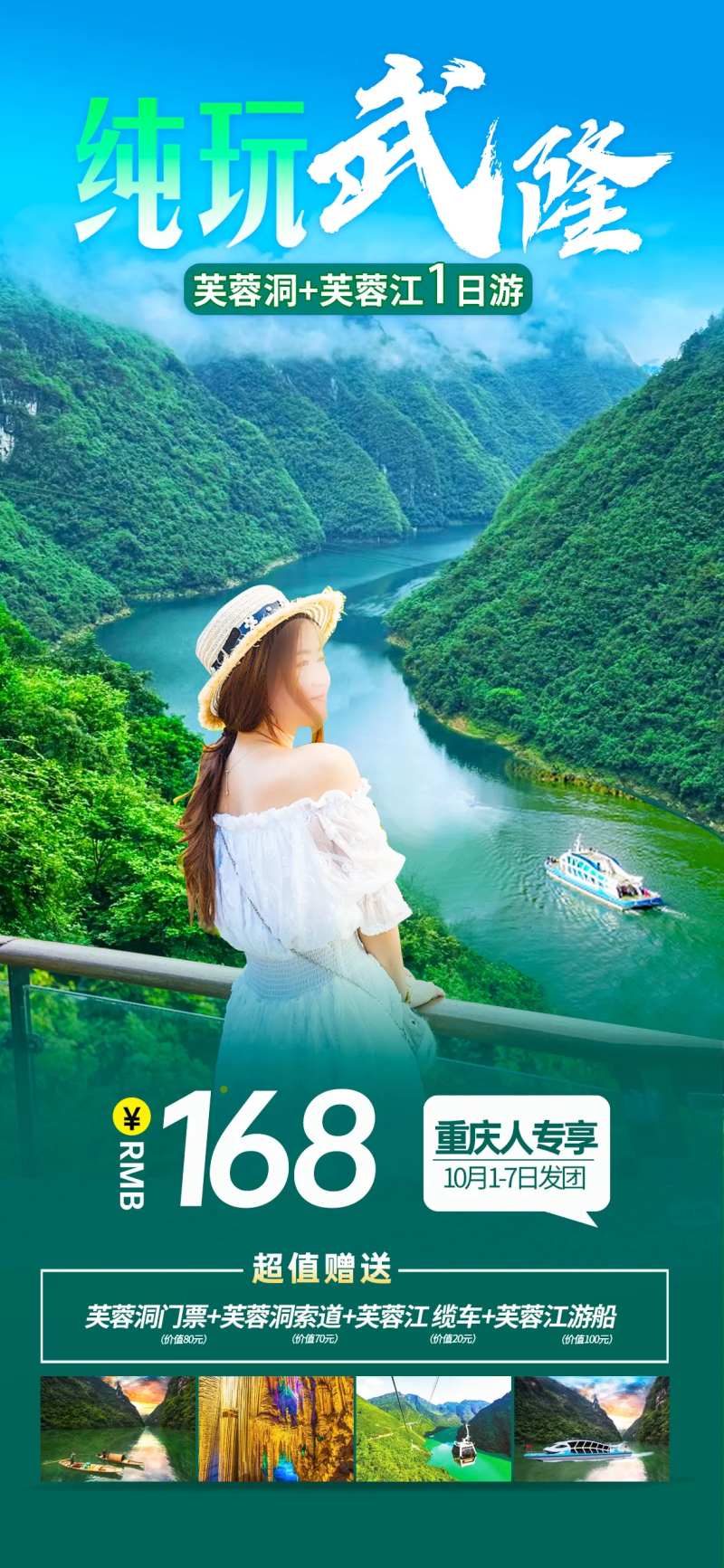 芙蓉洞芙蓉江-采灵感-cailinggan.com