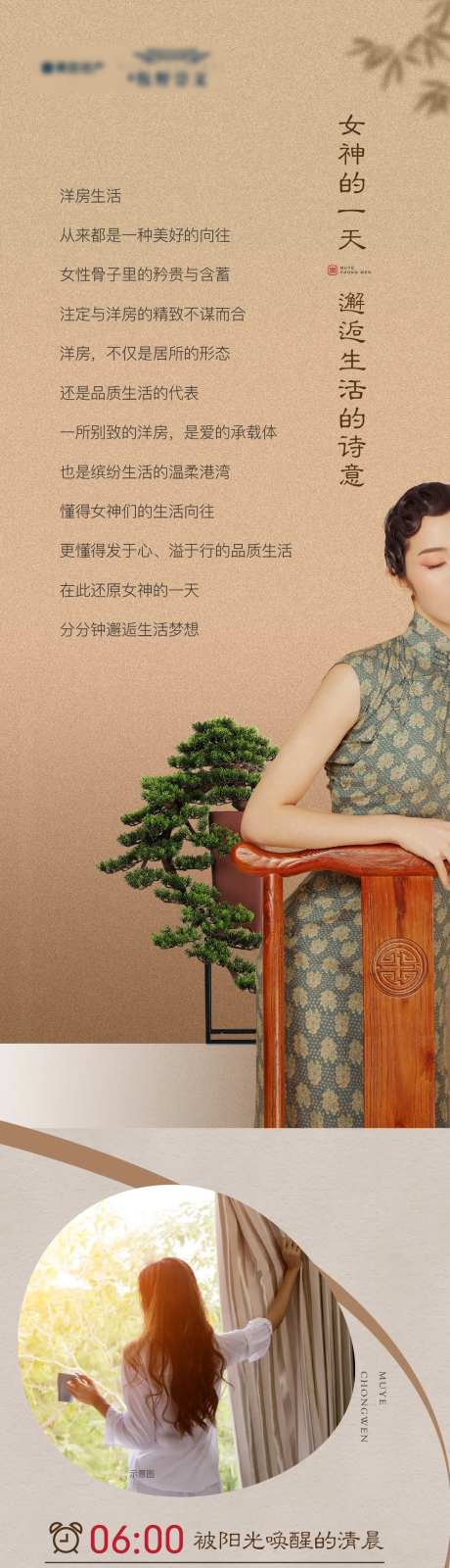 地产三八女神节中式洋房价值点长图-采灵感-https://www.cailinggan.com/