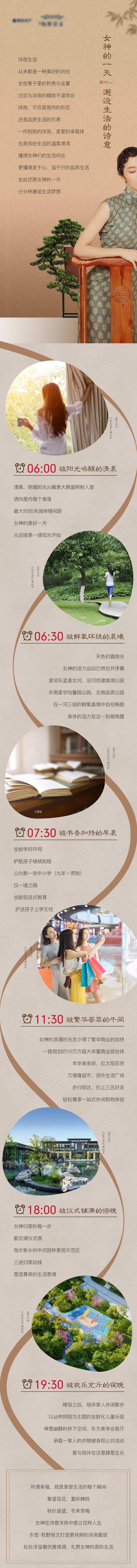 地产三八女神节中式洋房价值点长图-采灵感-cailinggan.com