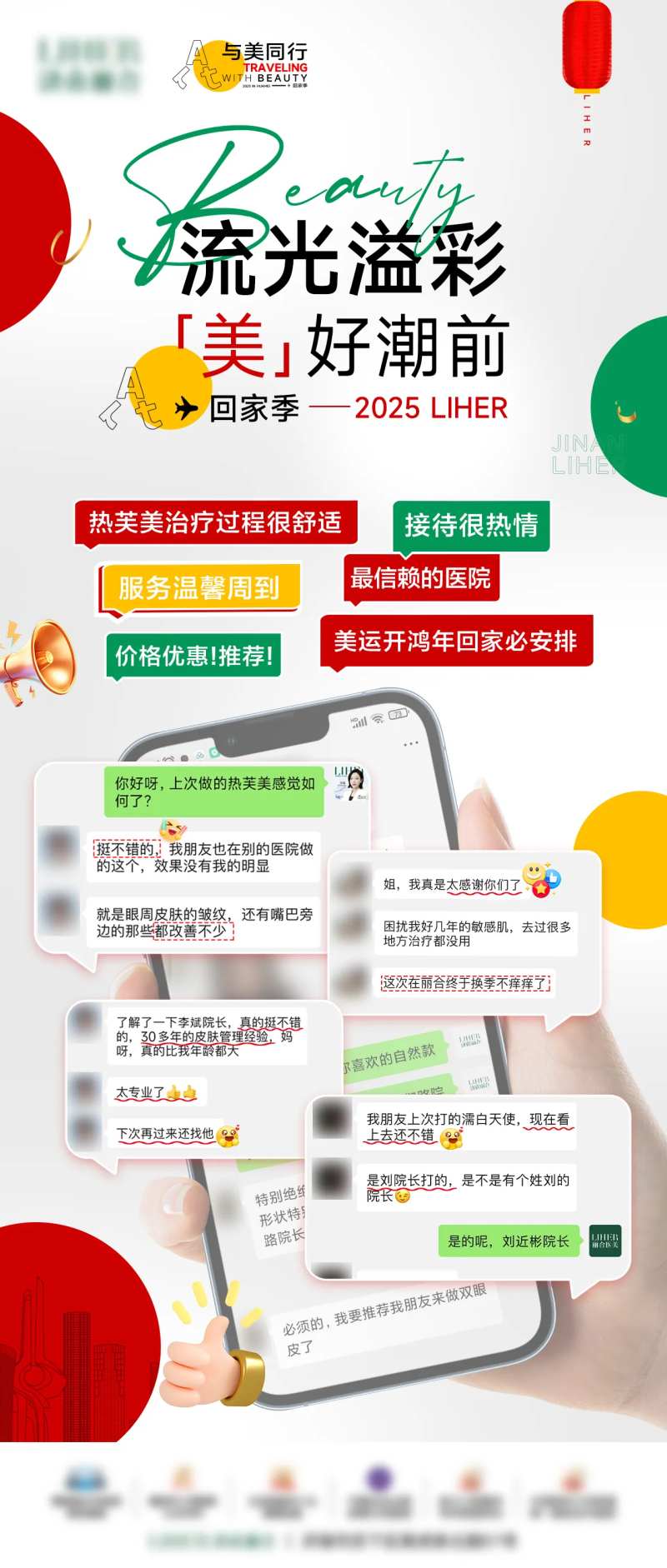 医美好评反馈海报-采灵感-cailinggan.com