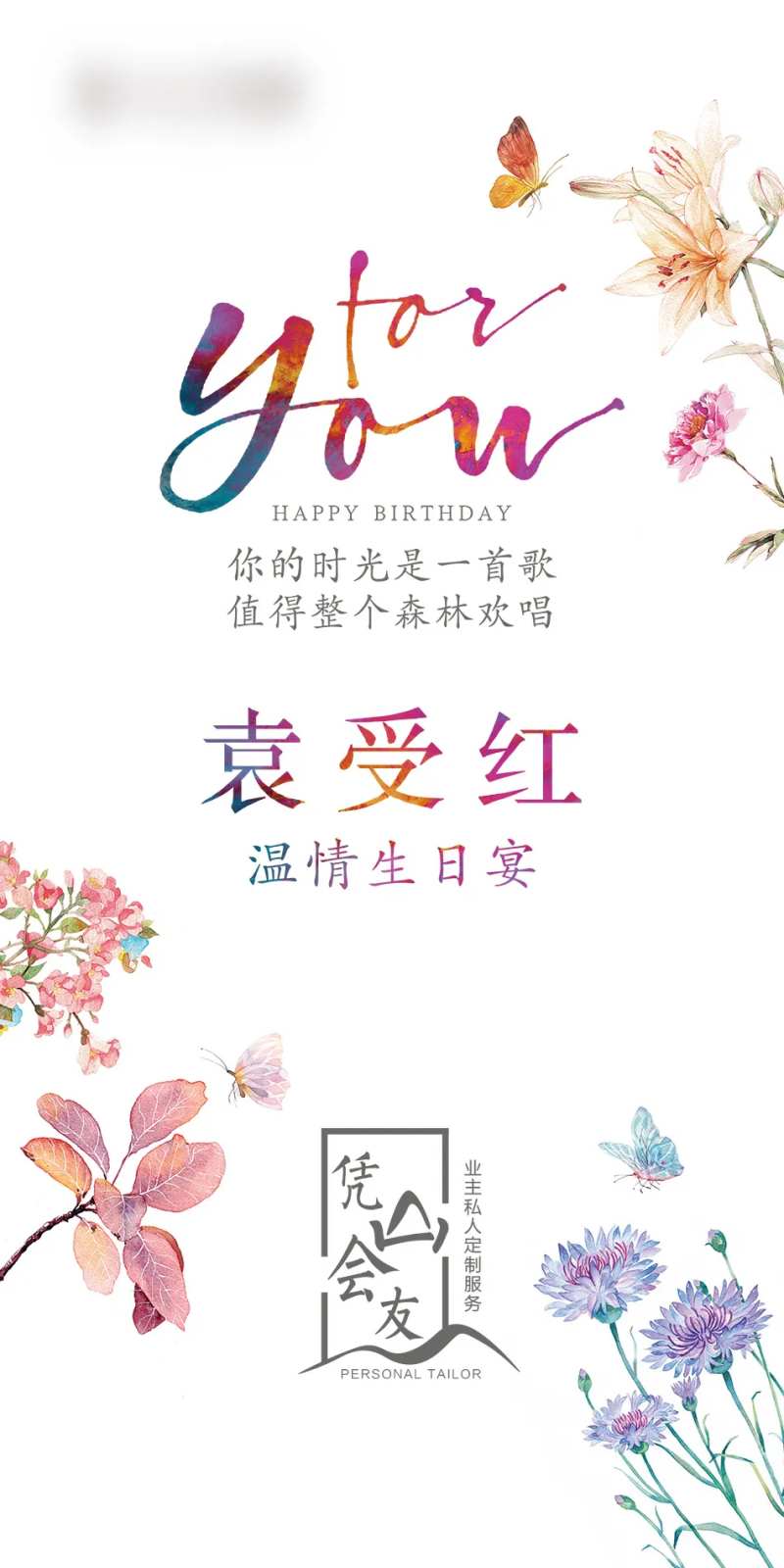 生日会友展板-采灵感-cailinggan.com