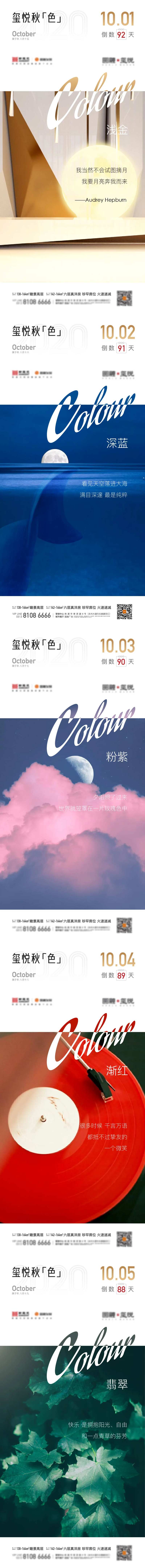 地产颜色系列海报-采灵感-cailinggan.com