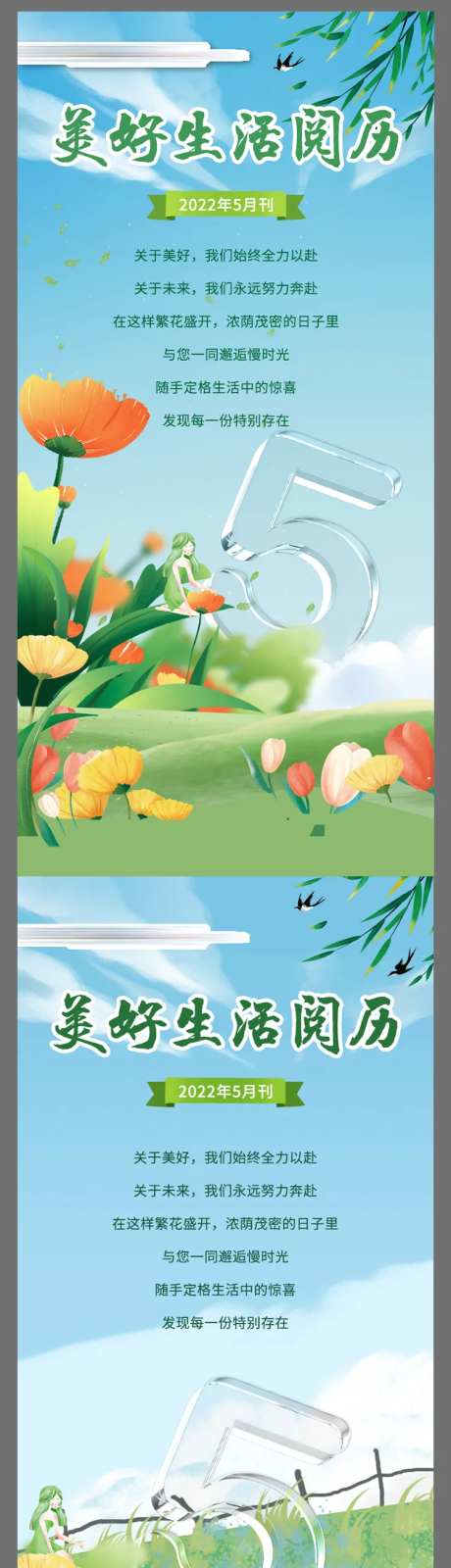 春日游玩蓝天草丛海报-采灵感-https://www.cailinggan.com/