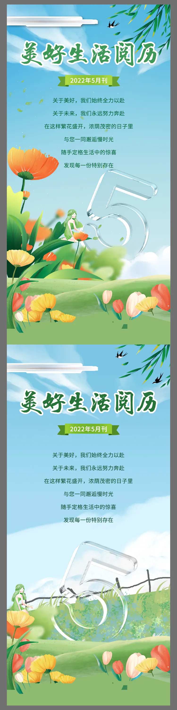 春日游玩蓝天草丛海报-采灵感-cailinggan.com