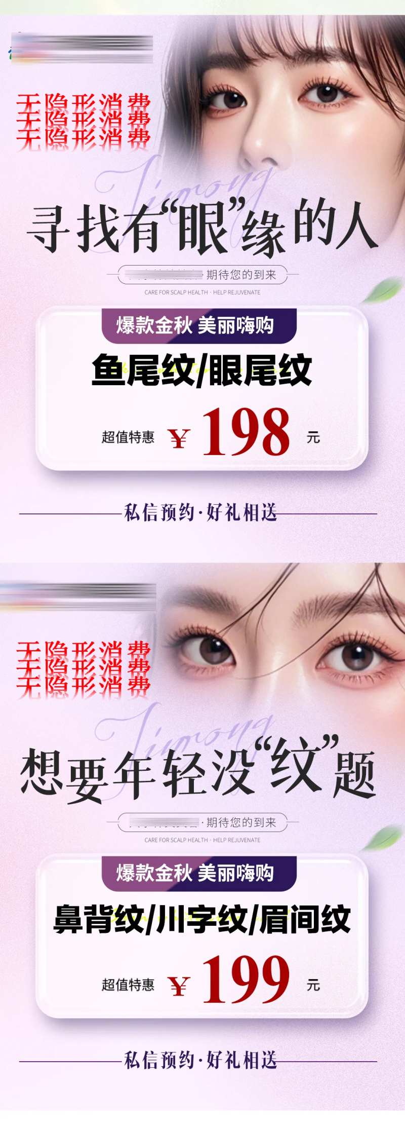 医美鱼尾纹营销图-采灵感-cailinggan.com