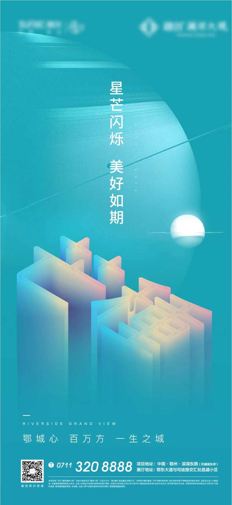 芒种地产节气星空立体海报-采灵感-cailinggan.com