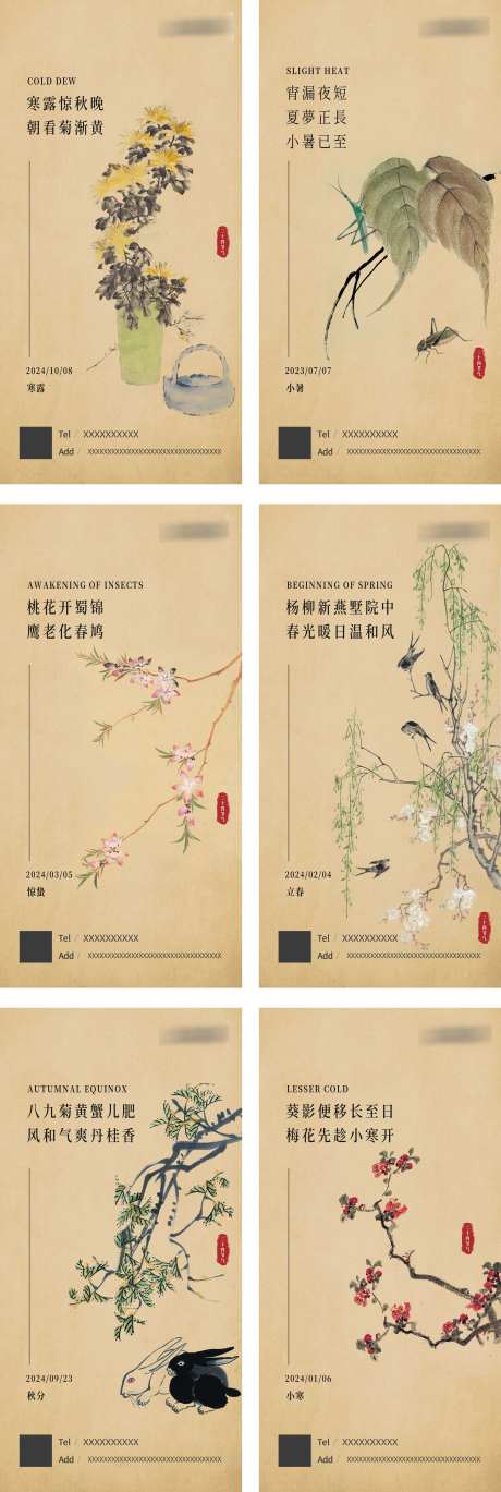 中式国画节气海报-采灵感-https://www.cailinggan.com/
