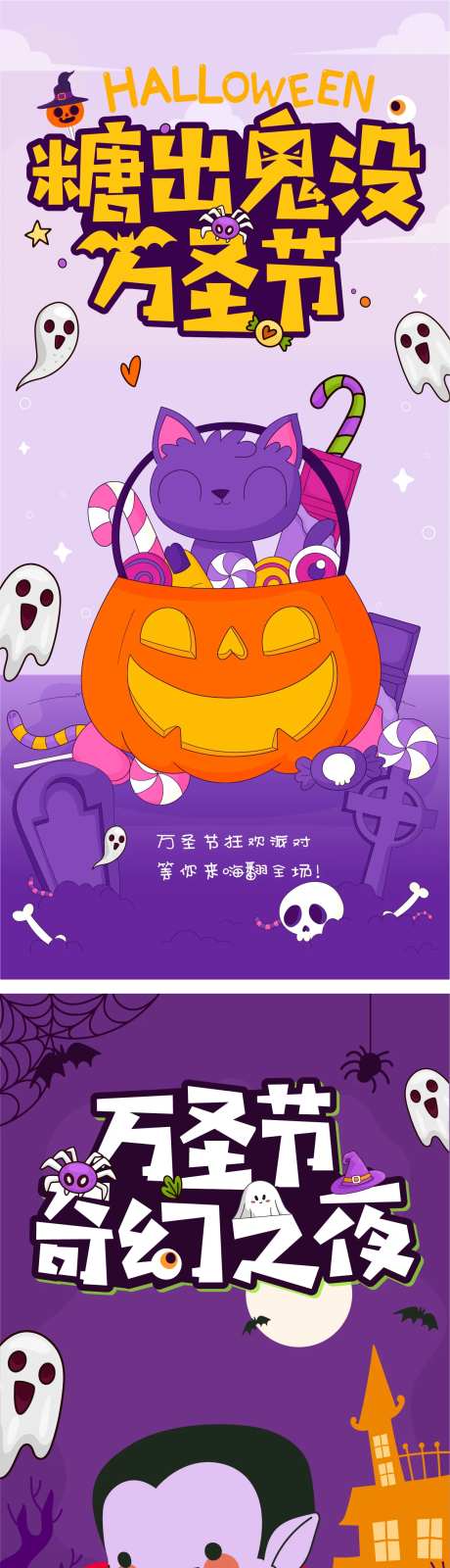 万圣节奇幻夜活动海报-采灵感-https://www.cailinggan.com/