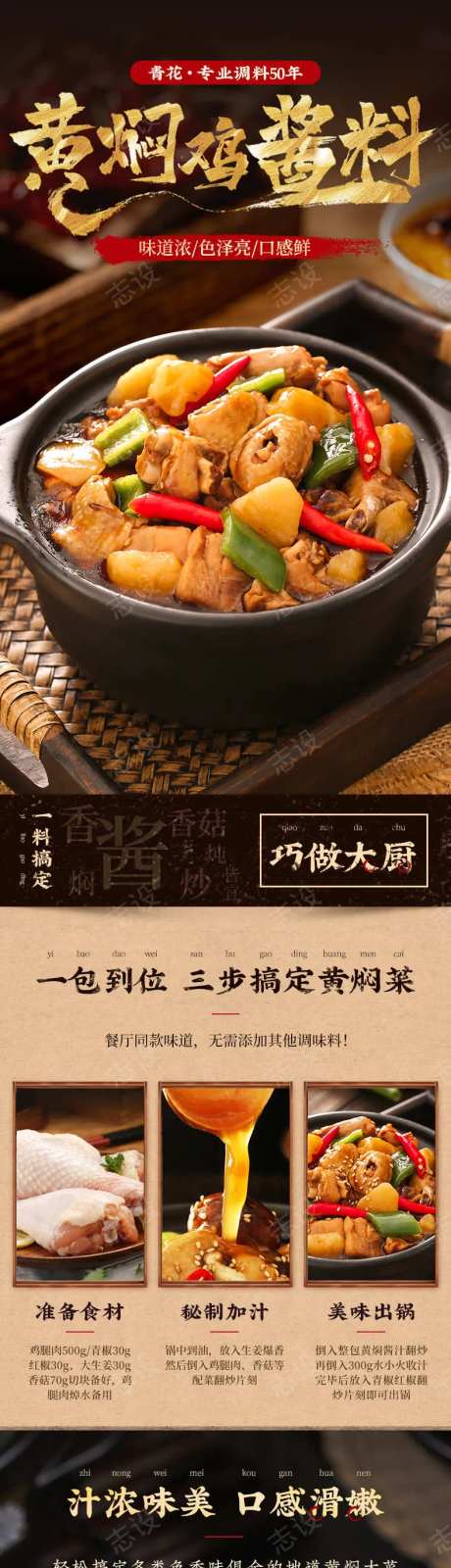 黄焖鸡调味料详情页-采灵感-https://www.cailinggan.com/