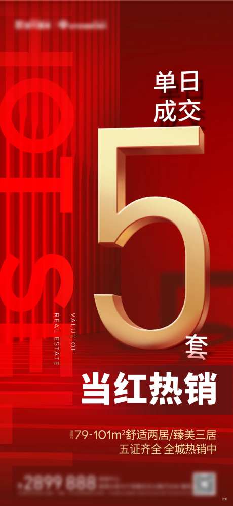 地产当红热销海报-采灵感-https://www.cailinggan.com/