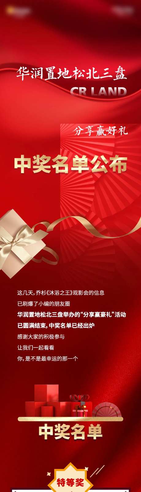 中奖名单长图-采灵感-https://www.cailinggan.com/