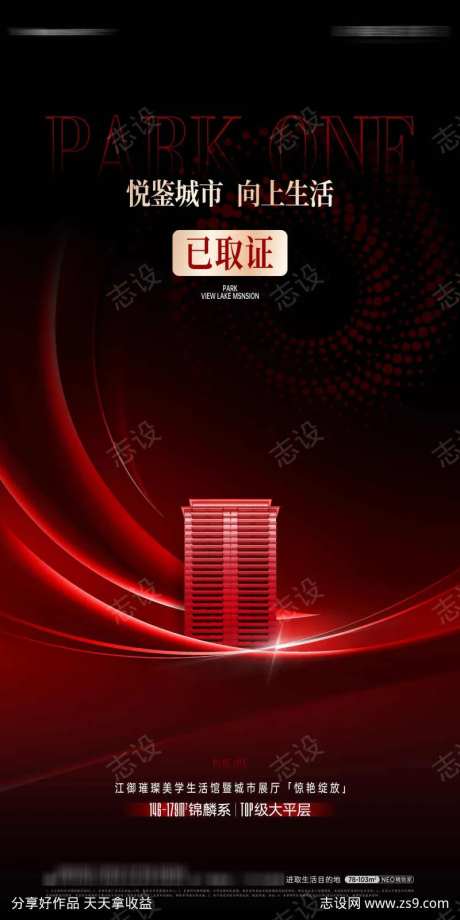 地产质感黑红热销海报-采灵感-cailinggan.com