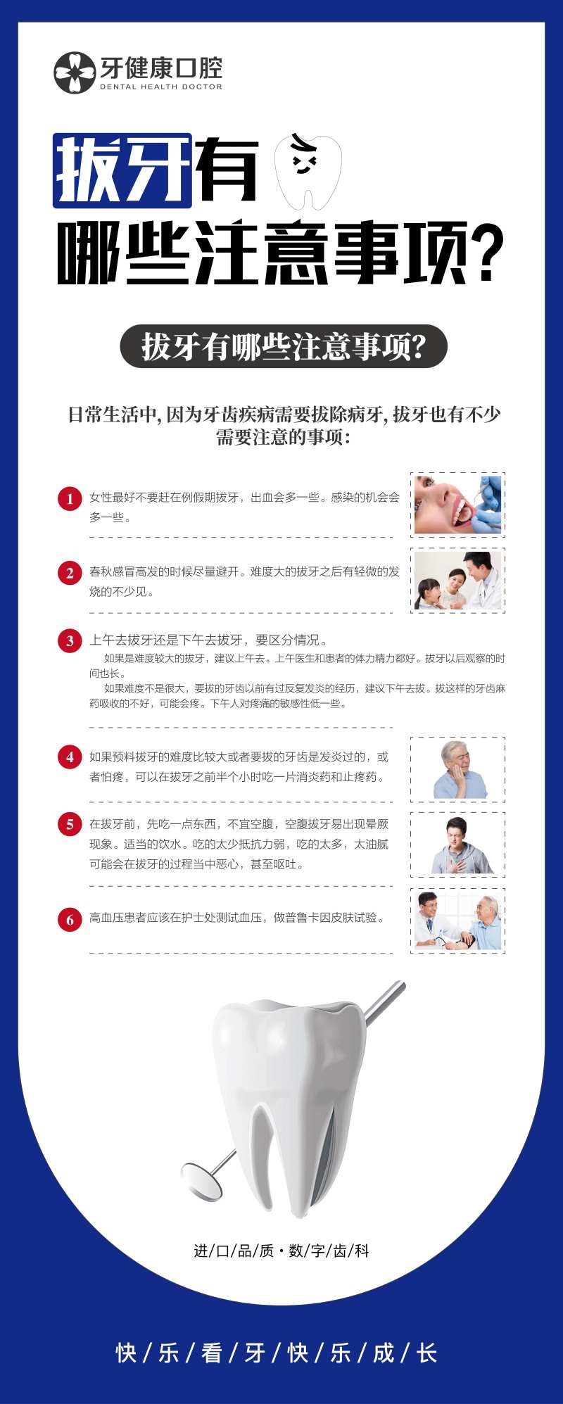 拔牙海报-采灵感-cailinggan.com