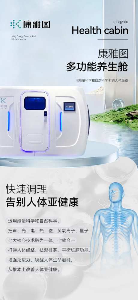 科技养生产品宣传海报-采灵感-https://www.cailinggan.com/