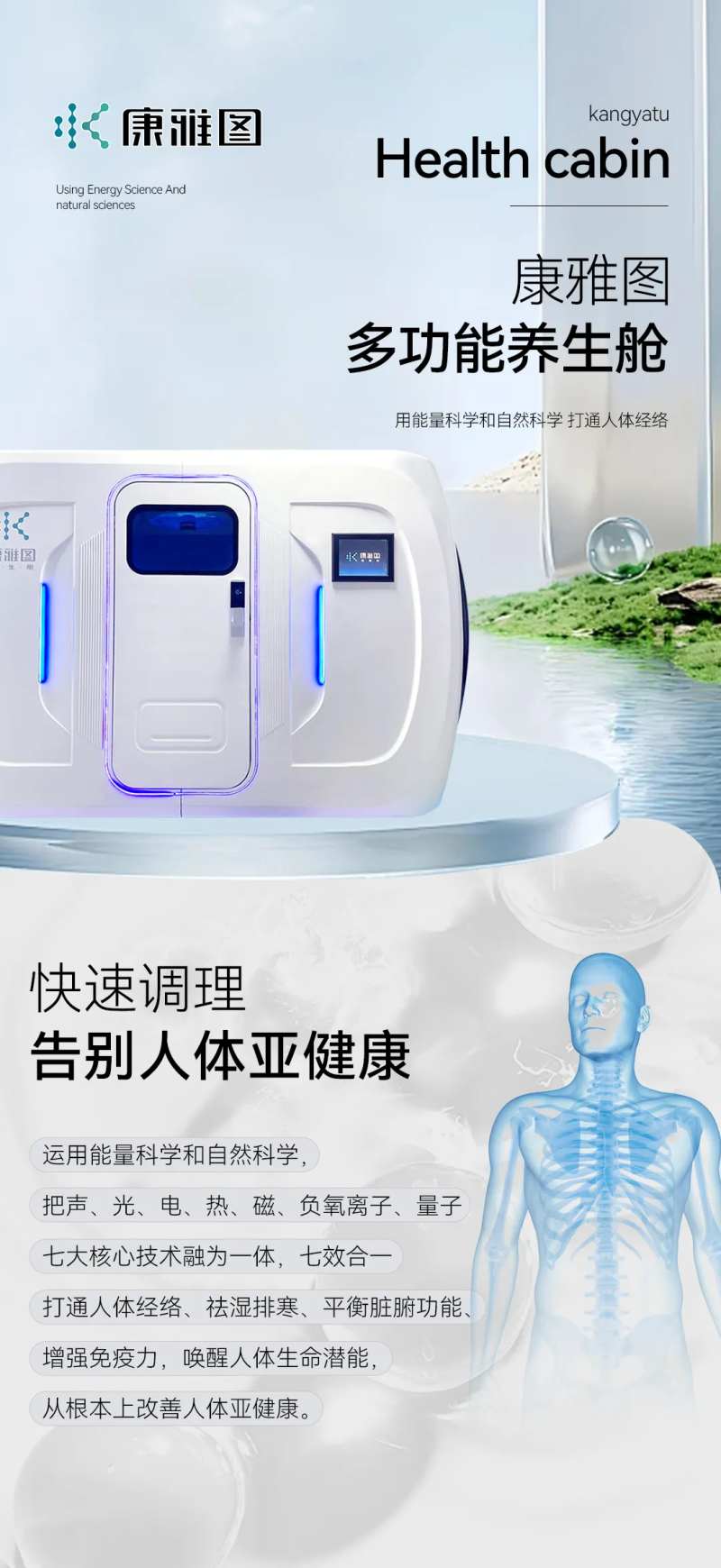 科技养生产品宣传海报-采灵感-cailinggan.com