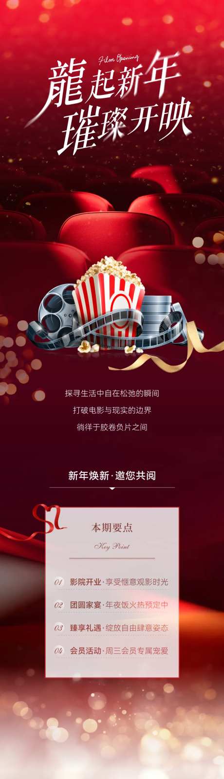 龙起新年长图海报-采灵感-https://www.cailinggan.com/