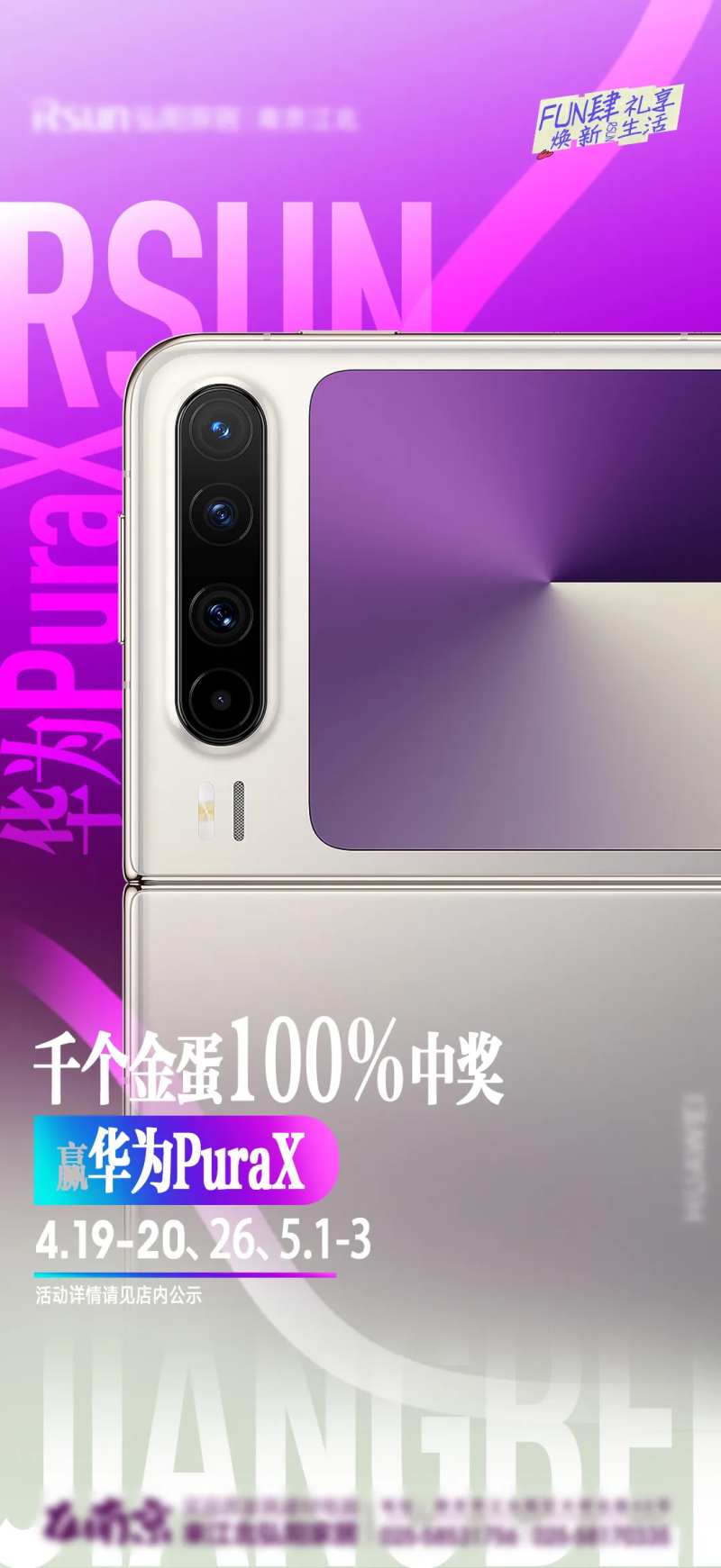 紫色活动砸金蛋赢手机宣传海报-采灵感-cailinggan.com