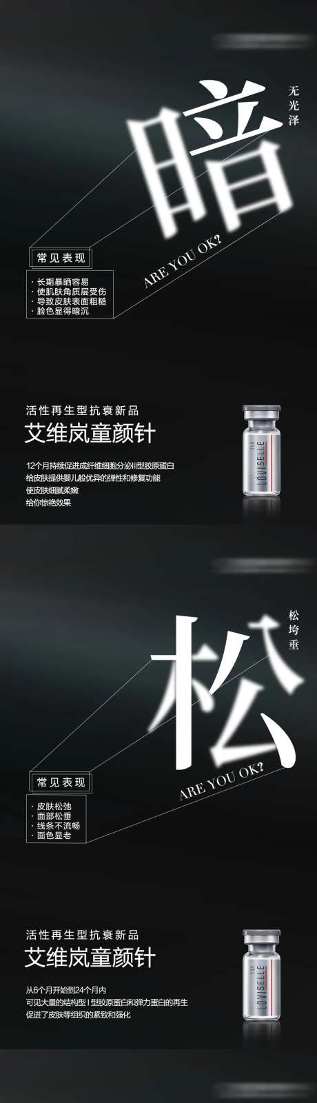 艾维岚童颜针早安系列海报                                                                                                                                                                                            -采灵感-https://www.cailinggan.com/