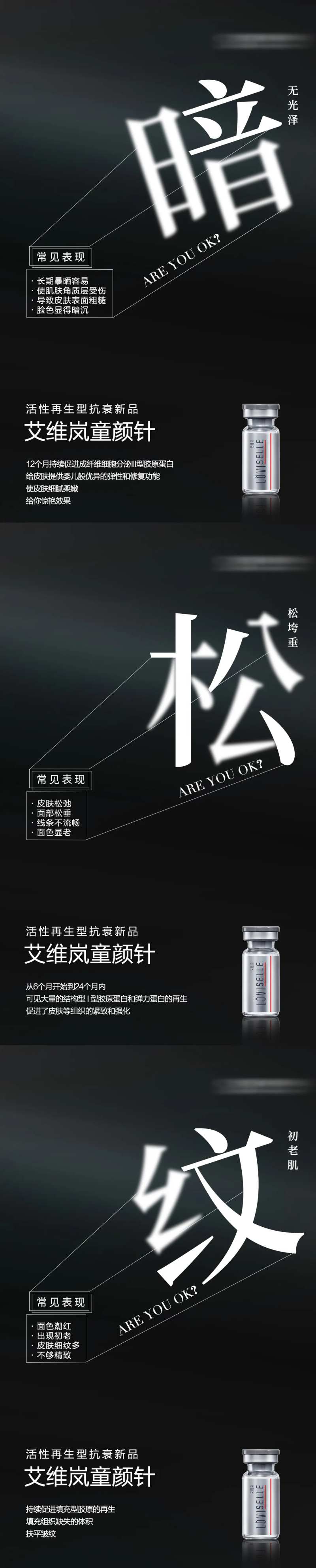 艾维岚童颜针早安系列海报                                                                                                                                                                                            -采灵感-cailinggan.com