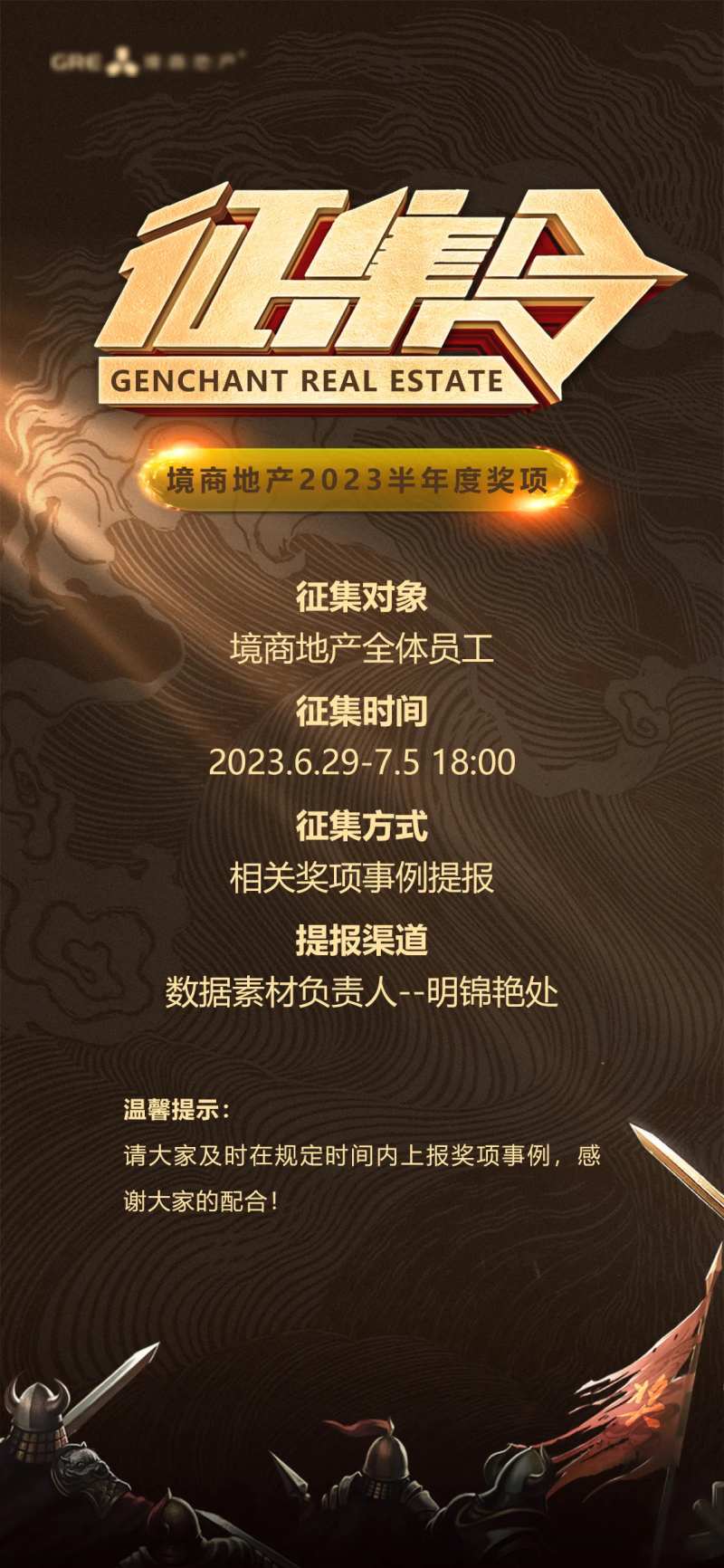 年会奖项征集令海报-采灵感-cailinggan.com