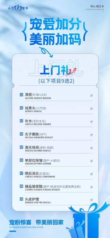 上门礼海报-采灵感-https://www.cailinggan.com/