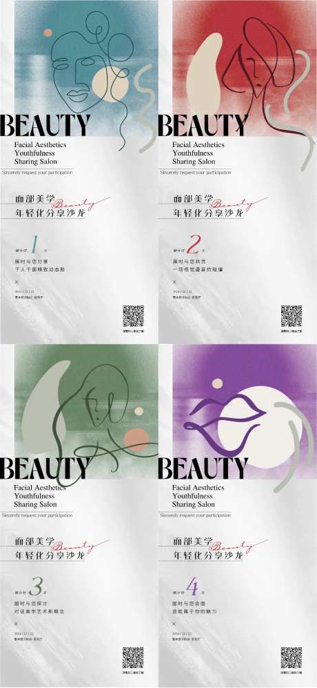医美面部美学沙龙倒计时海报-采灵感-https://www.cailinggan.com/