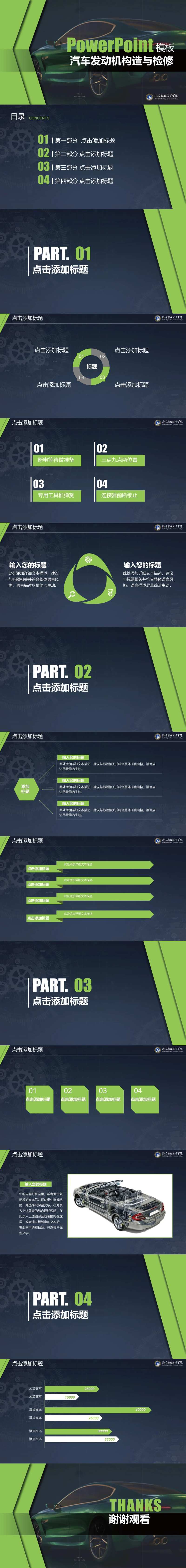 汽车发动机构造与检修ppt模板-采灵感-cailinggan.com