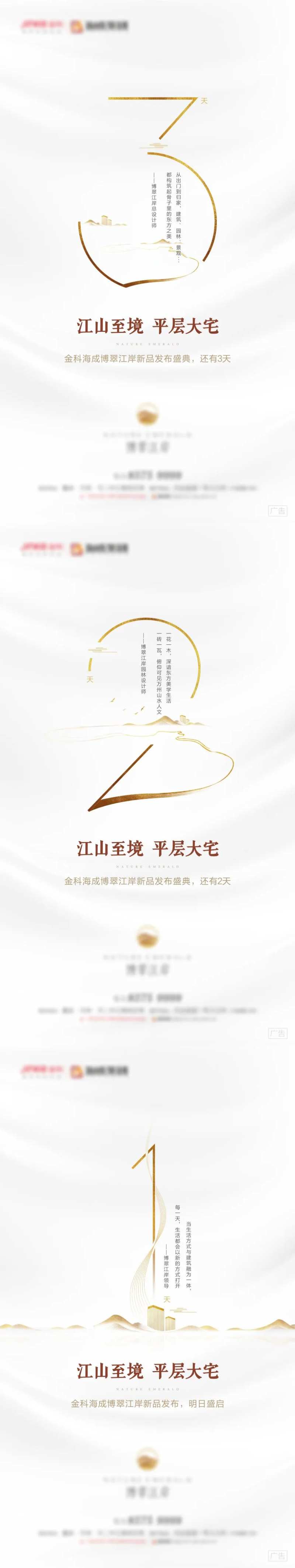 倒计时海报-采灵感-cailinggan.com