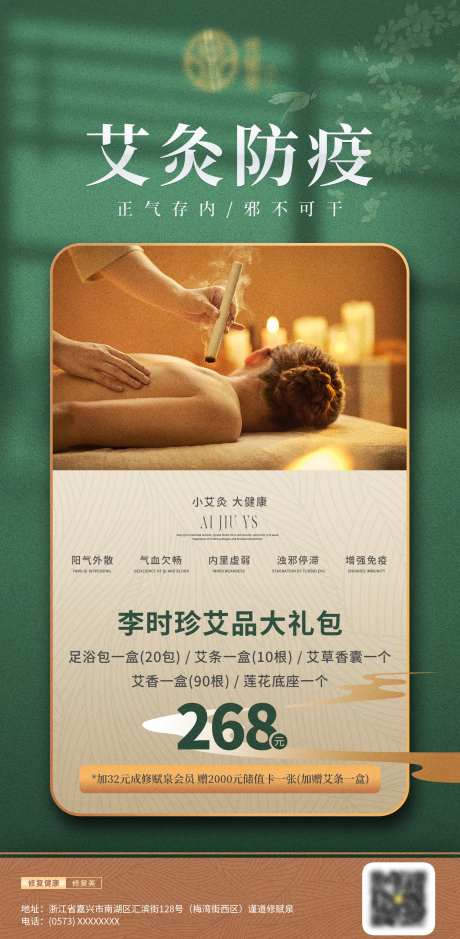 古风美容院医美艾灸活动海报-采灵感-https://www.cailinggan.com/