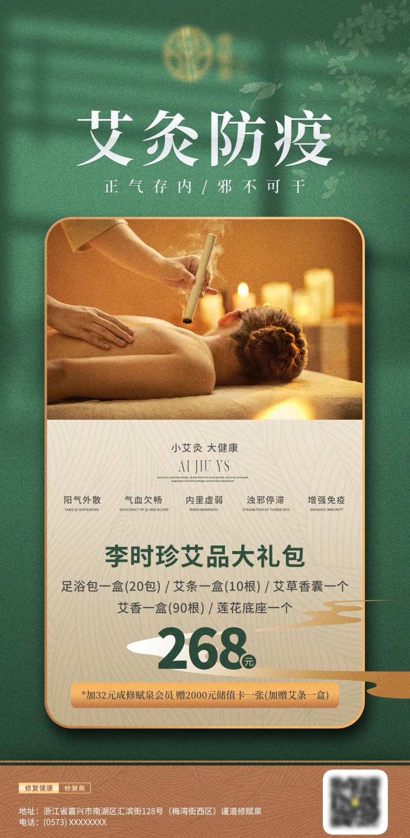 古风美容院医美艾灸活动海报-采灵感-cailinggan.com