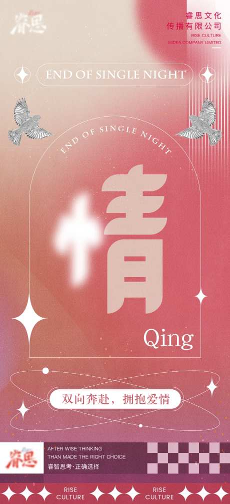 爱情元素情侣情人银鸟粉红双向奔赴海报-采灵感-https://www.cailinggan.com/