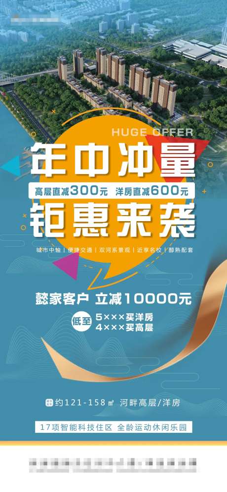 地产年中冲量钜惠来袭海报-采灵感-https://www.cailinggan.com/