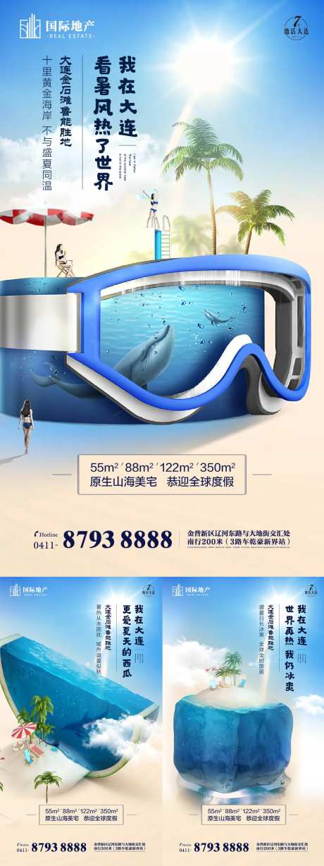 创意简约旅游地产盛夏清凉系列微信海报-采灵感-https://www.cailinggan.com/
