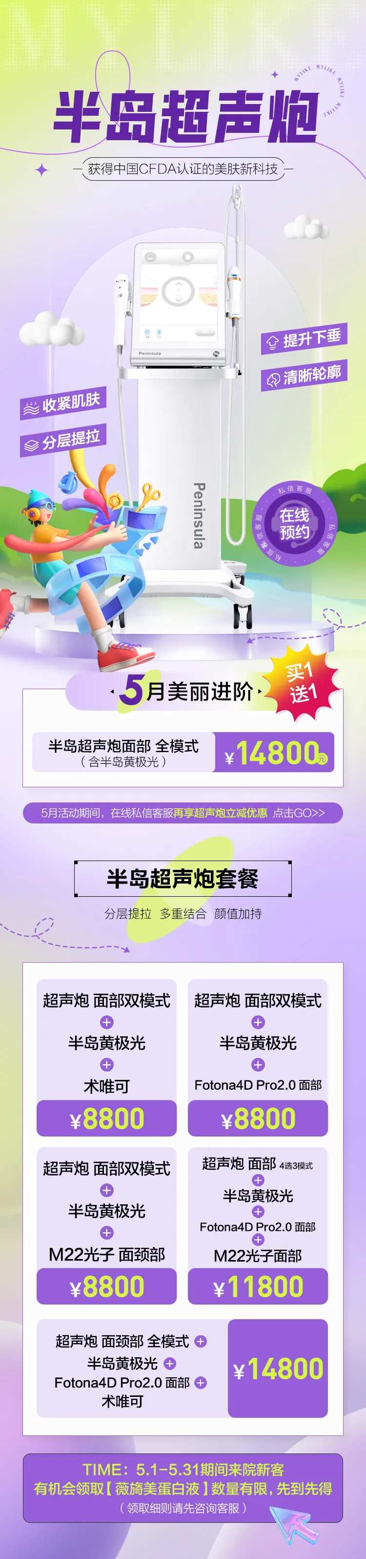 半岛超声炮长图-采灵感-cailinggan.com