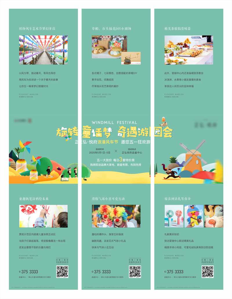 五一风车节活动三宫格-采灵感-cailinggan.com