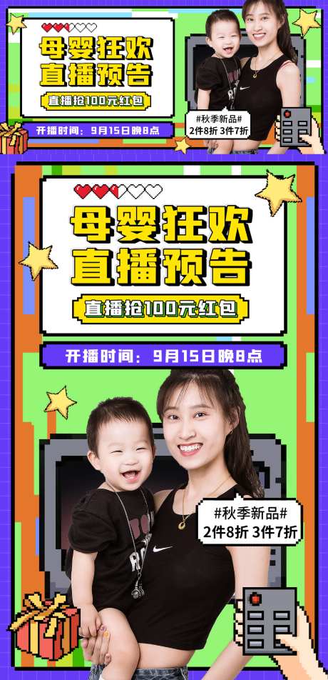母婴用品折扣直播电商海报banner-采灵感-https://www.cailinggan.com/