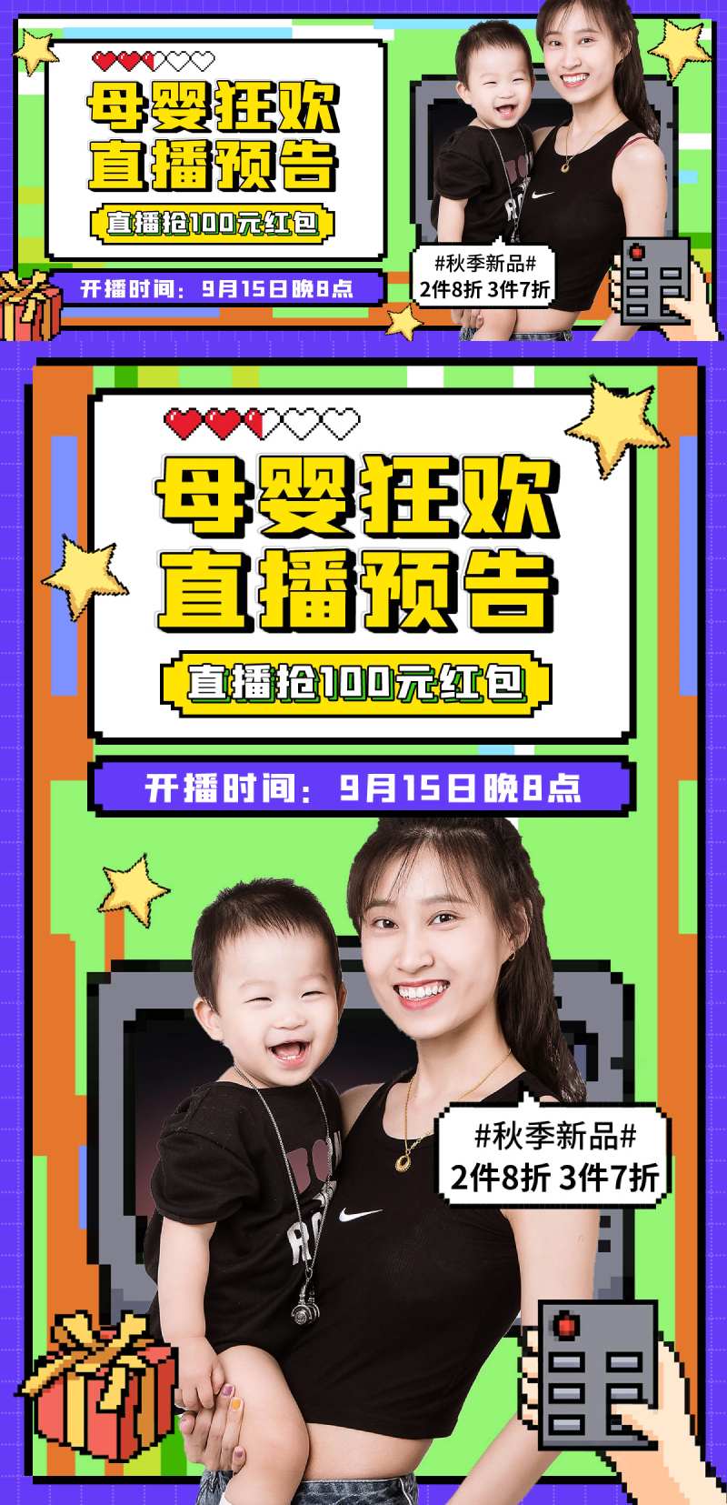母婴用品折扣直播电商海报banner-采灵感-cailinggan.com