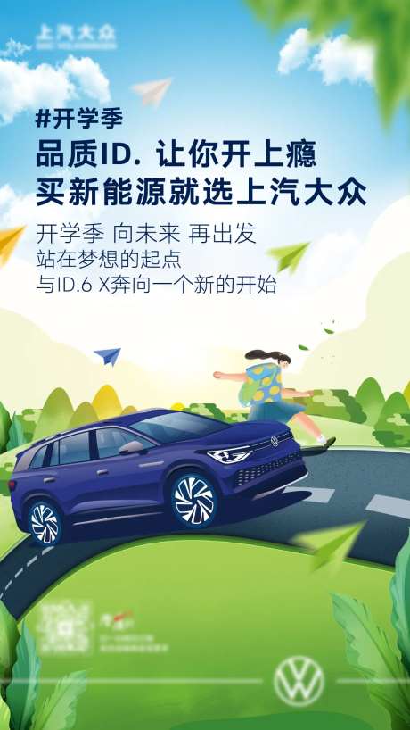 汽车开学季海报-采灵感-cailinggan.com
