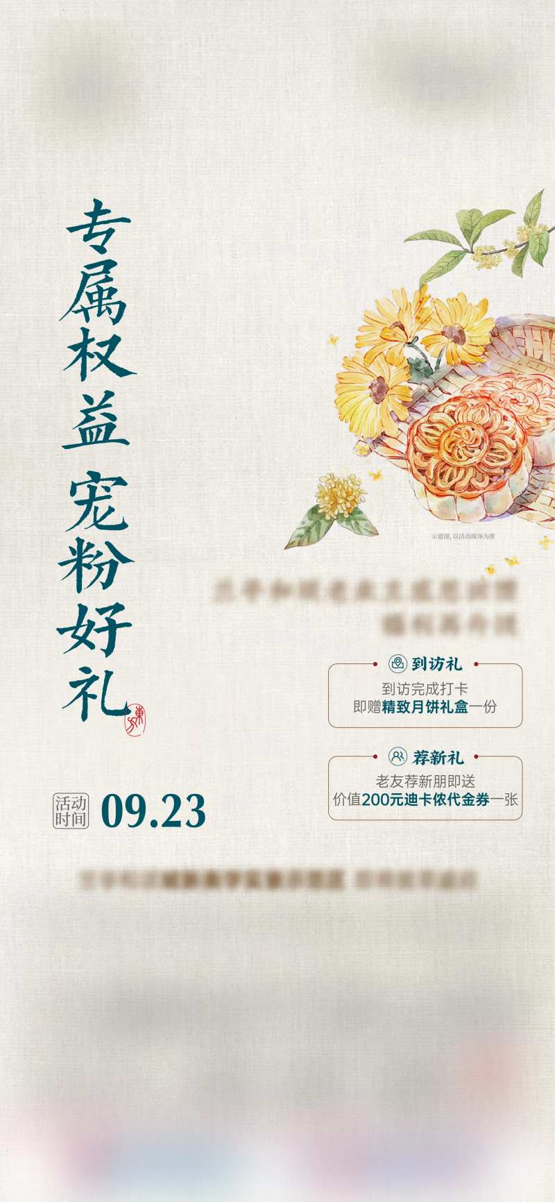 宠粉活动单图-采灵感-cailinggan.com