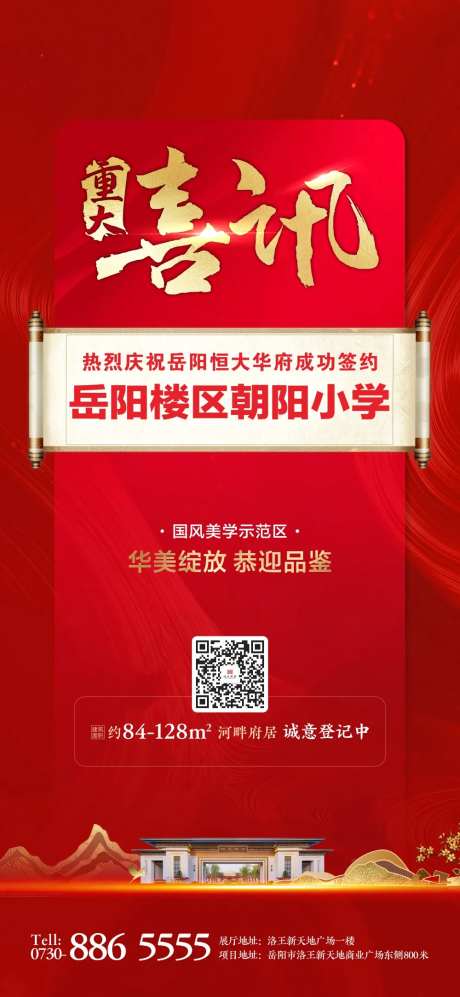 地产特大喜讯海报-采灵感-https://www.cailinggan.com/