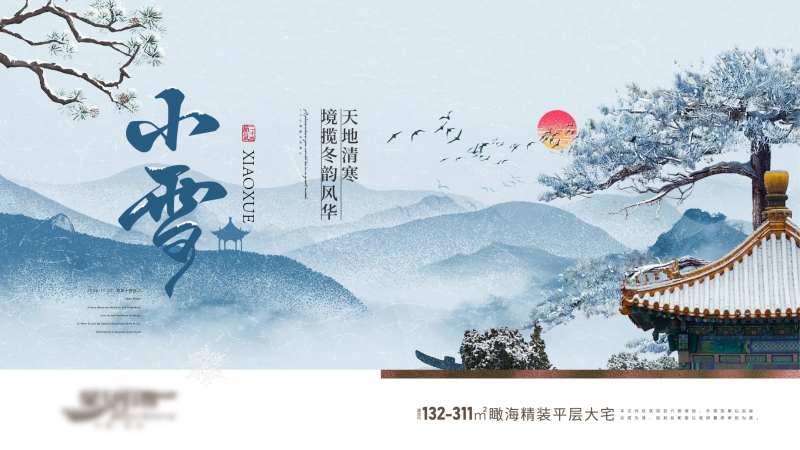 房地产二十四节气系列海报 -采灵感-cailinggan.com