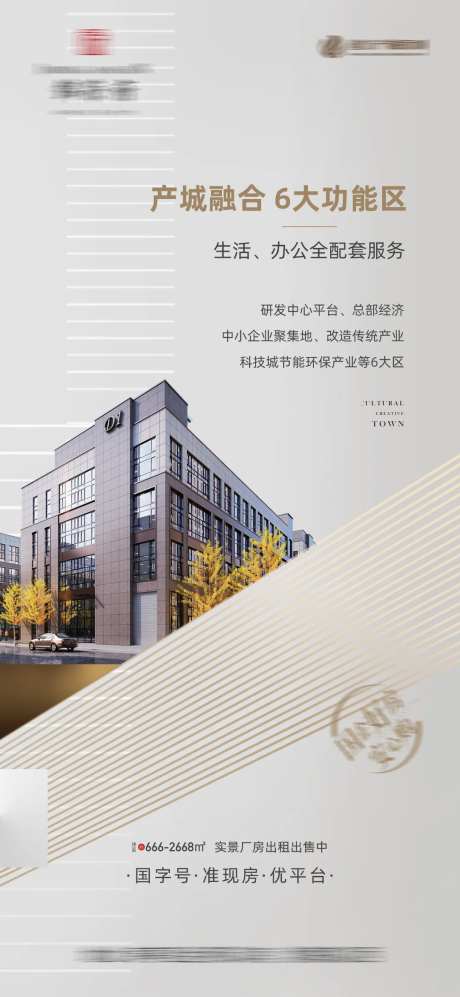 商业办公楼价值海报-采灵感-https://www.cailinggan.com/
